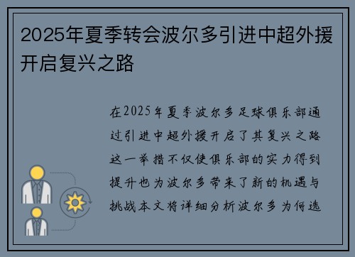 2025年夏季转会波尔多引进中超外援开启复兴之路