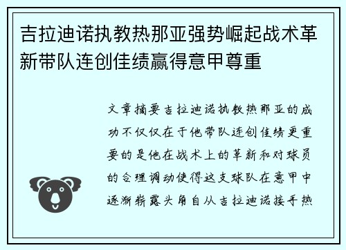 吉拉迪诺执教热那亚强势崛起战术革新带队连创佳绩赢得意甲尊重