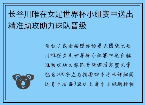 长谷川唯在女足世界杯小组赛中送出精准助攻助力球队晋级 长谷川唯在女足世界杯小组赛中送出精准助攻助力球队晋级