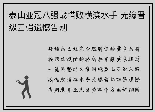 泰山亚冠八强战惜败横滨水手 无缘晋级四强遗憾告别 泰山亚冠八强战惜败横滨水手 无缘晋级四强遗憾告别